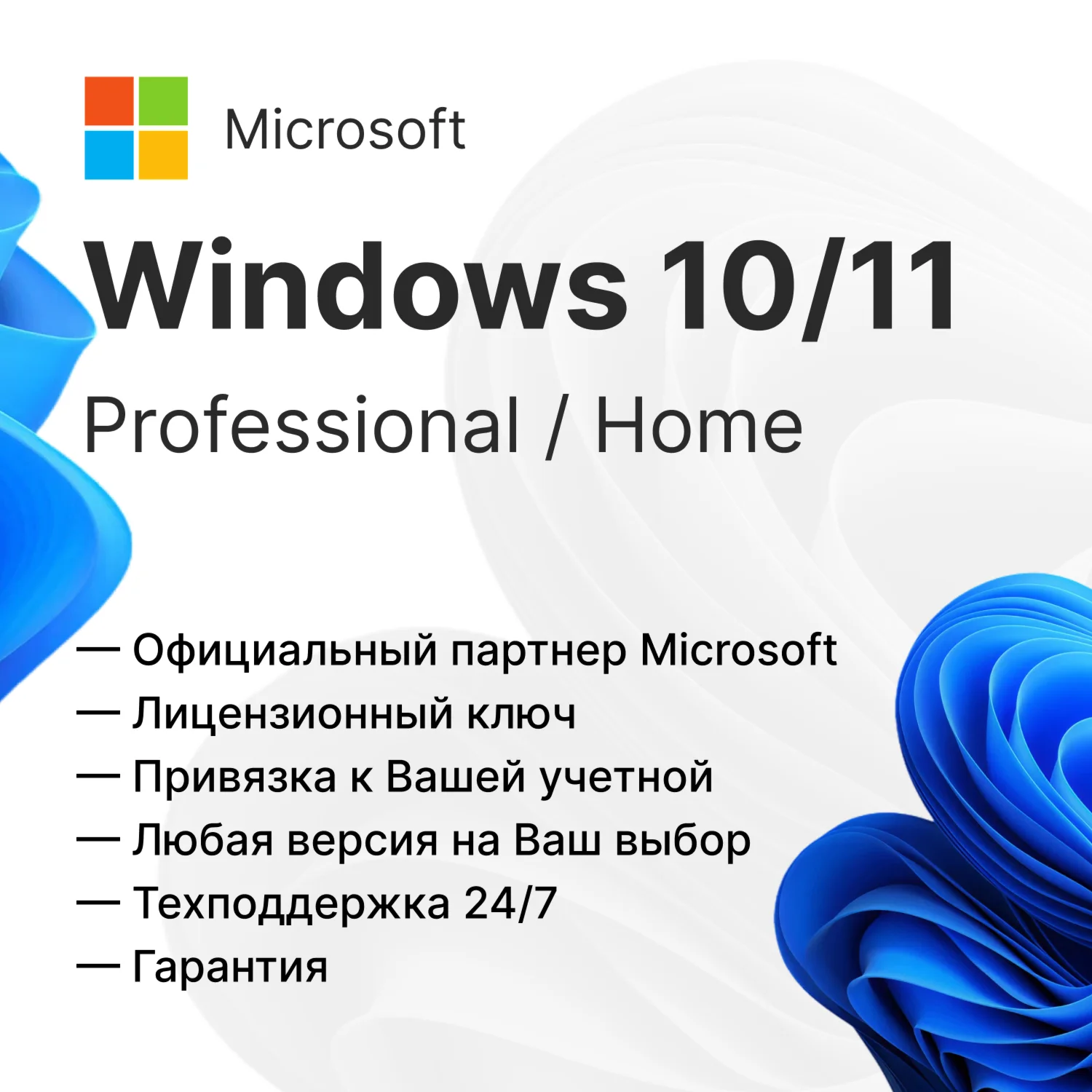 Windows 10/11 Retail Официальная лицензия