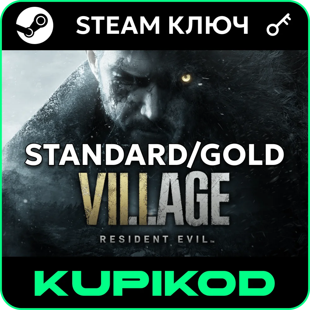 Resident Evil Village Standard/Gold | STEAM | РФ+СНГ
