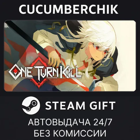 One Turn KillSTEAM GIFT AUTORU+МИР