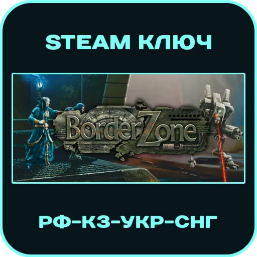BorderZone - РФ-КЗ-УКР-СНГ - Steam Ключ