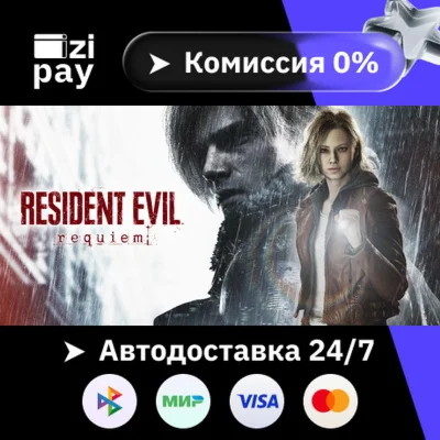 Предзаказ Resident Evil Requiem Deluxe Ed гифт МИР+РФ