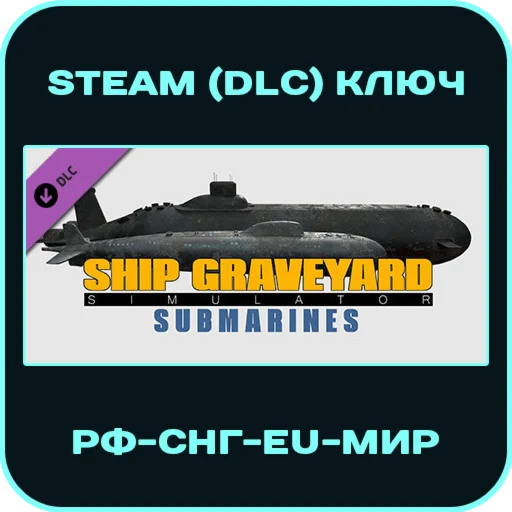 Ship Graveyard Simulator Submarine DLC РФ-МИР Steam Key