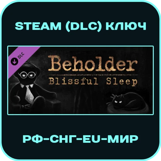 Beholder - Blissful Sleep - РФ-СНГ-МИР - Steam Ключ