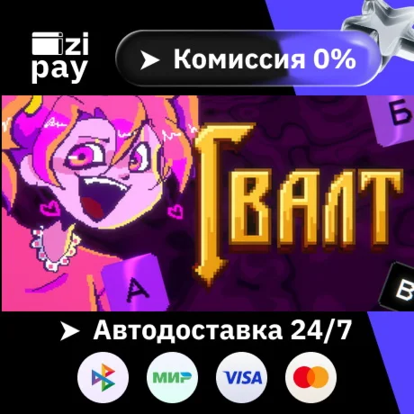 Гвалт гифт авто РФ+МИР