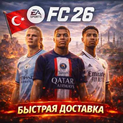 😈 EA SPORTS FC 26 ◾️ PLAYSTATION 4/5 ◾ TURKEY