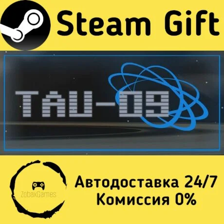  TAU-09 ???? Steam Gift РФ/КЗ/др.  Автодоставка