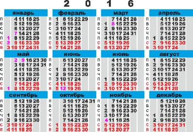 Календарная сетка для карманного календаря на 2016