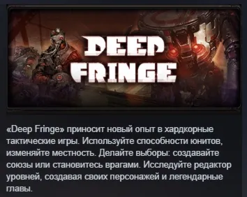 Deep Fringe АВТОДОСТАВКА STEAM РОССИЯ