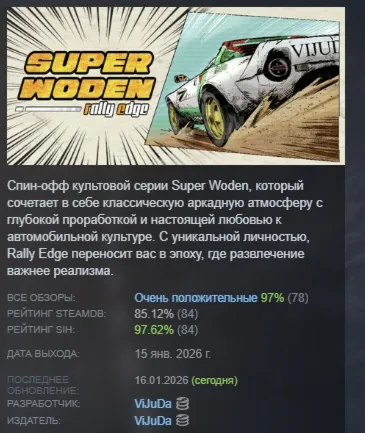 Super Woden: Rally Edge АВТОДОСТАВКА STEAM РОССИЯ