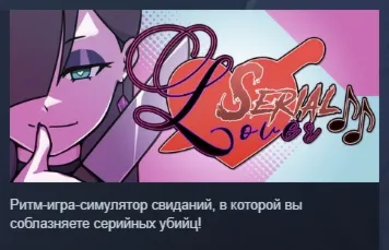 Serial Lover АВТОДОСТАВКА STEAM РОССИЯ