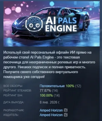 AI Pals Engine АВТОДОСТАВКА STEAM РОССИЯ