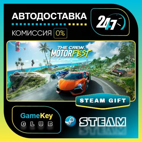 The Crew Motorfest / STEAM GIFT / Выбор стран