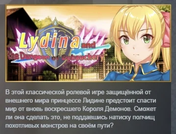 Lydina and the Dungeon of Debauchery АВТО STEAM РОССИЯ