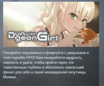 Dungeon with Girl АВТОДОСТАВКА STEAM РОССИЯ