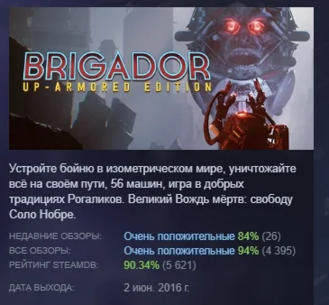 Brigador: Up-Armored Edition STEAM GIFT РОССИЯ