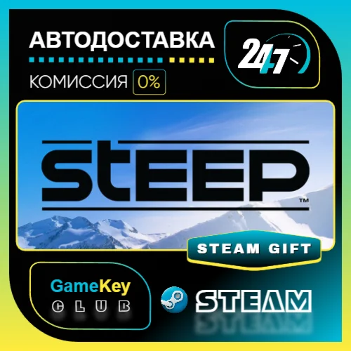 Steep / STEAM GIFT / Выбор стран