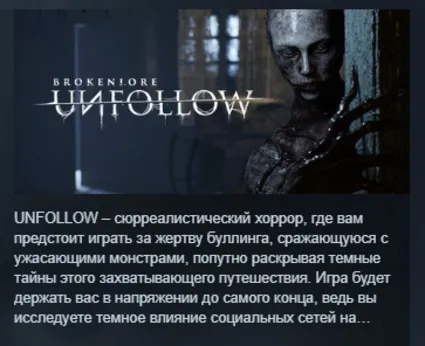 BrokenLore: UNFOLLOW АВТОДОСТАВКА STEAM РОССИЯ