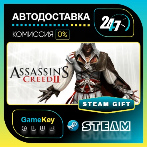 Assassin's Creed II / STEAM GIFT / Выбор стран
