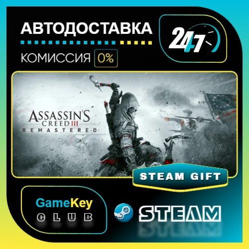 Assassin's Creed 3 Remastered Edition / STEAM GIFT