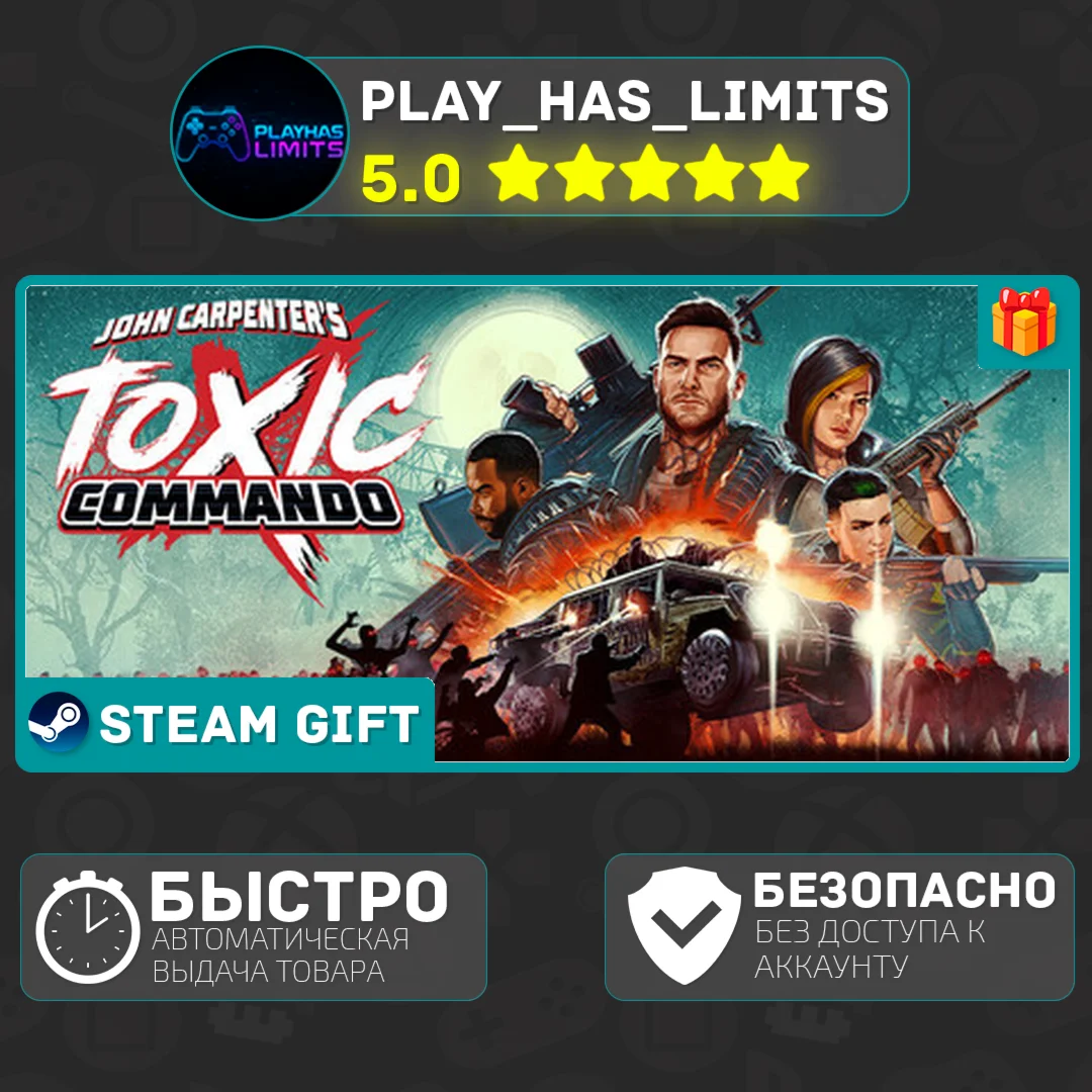 John Carpenter's Toxic Commando Standard Edition *RU/BY/UA/СНГ Steam