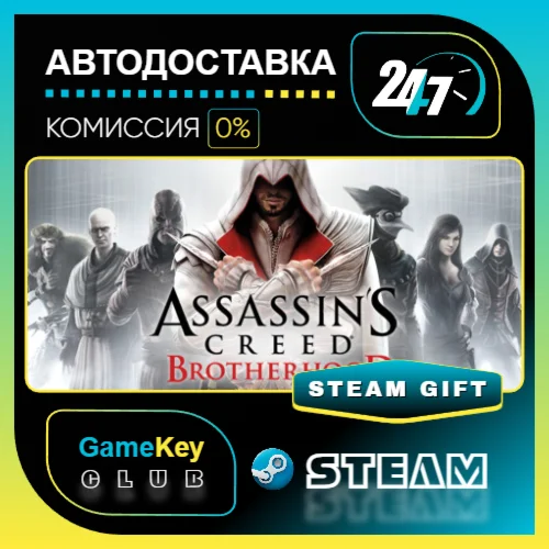 Assassin's Creed Brotherhood / STEAM GIFT / Выбор стран