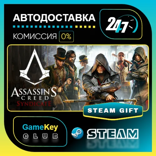 Assassin's Creed Syndicate / STEAM GIFT / Выбор стран