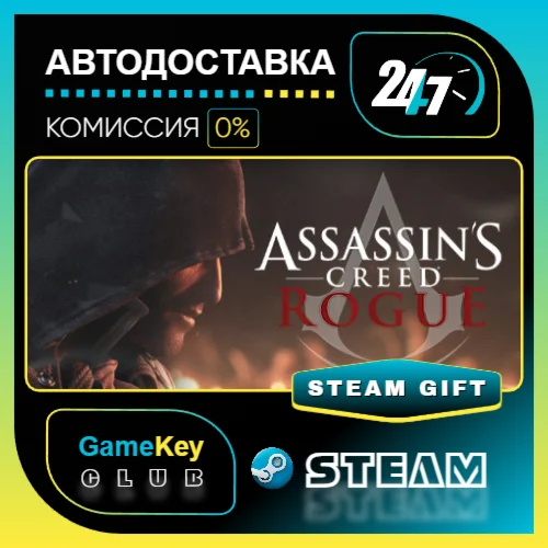 Assassin's Creed - Rogue / STEAM GIFT / Выбор стран