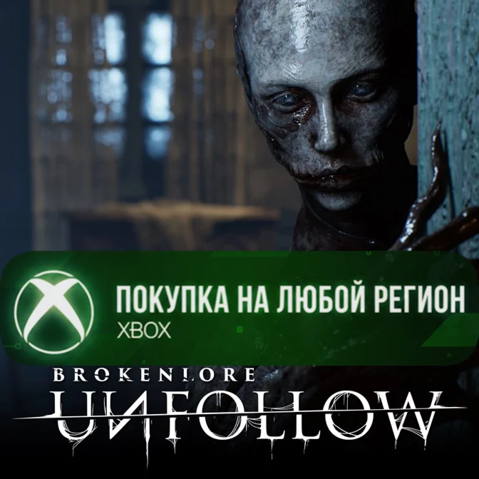 BrokenLore: UNFOLLOW XBOX На Любой Регион
