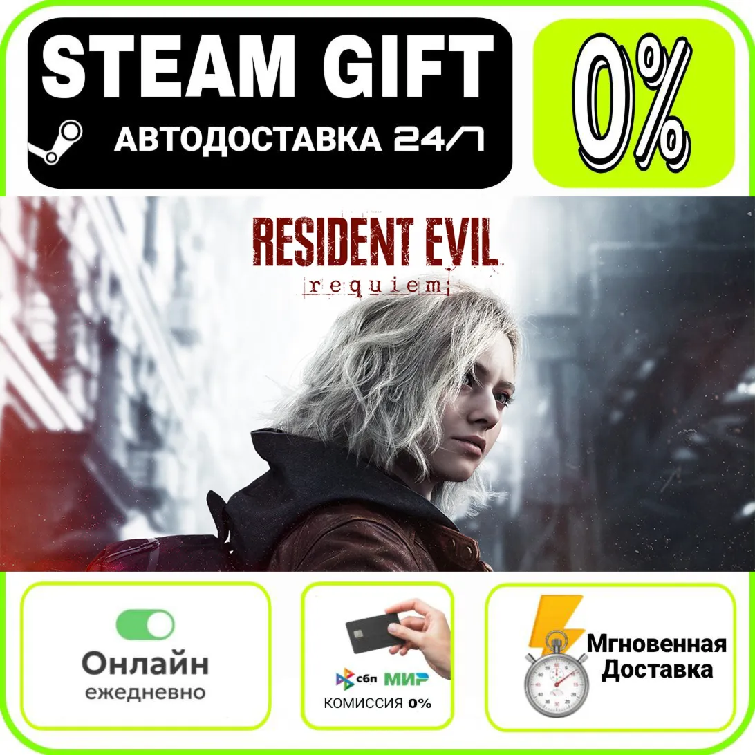 BIOHAZARD requiem | RU + МИР · AUTO 24/7