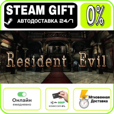 Resident Evil / biohazard HD REMASTER | RU + МИР · AUTO