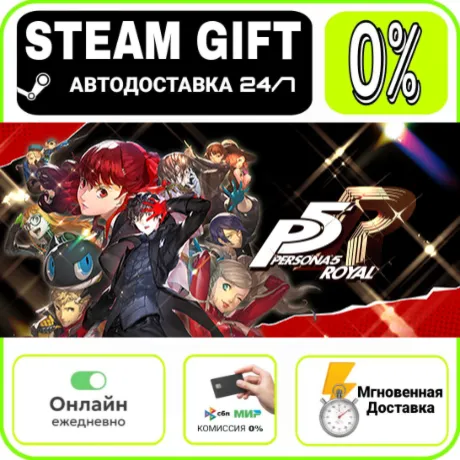 Persona 5 Royal | RU + МИР · AUTO 24/7