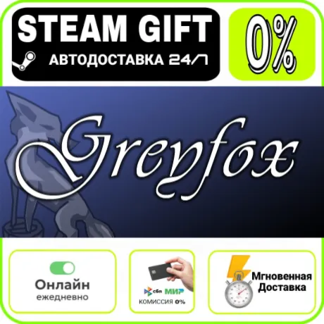 Greyfox | RU + МИР · AUTO 24/7