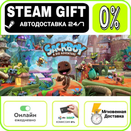 Sackboy™: A Big Adventure | RU + МИР · AUTO 24/7