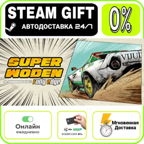 Super Woden: Rally Edge | RU + МИР · AUTO 24/7