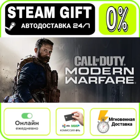 Call of Duty®: Modern Warfare®  - Standard Edition | RU
