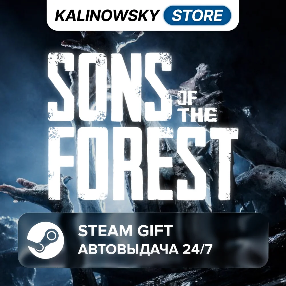 🚀SONS OF THE FOREST · ВЕСЬ МИР