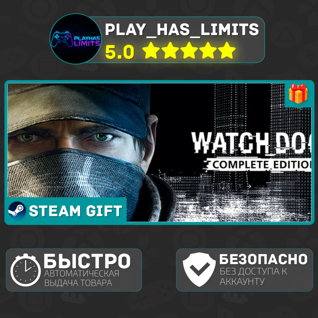 🎁Watch_Dogs Complete *RU/BY/UA/СНГ Steam Auto