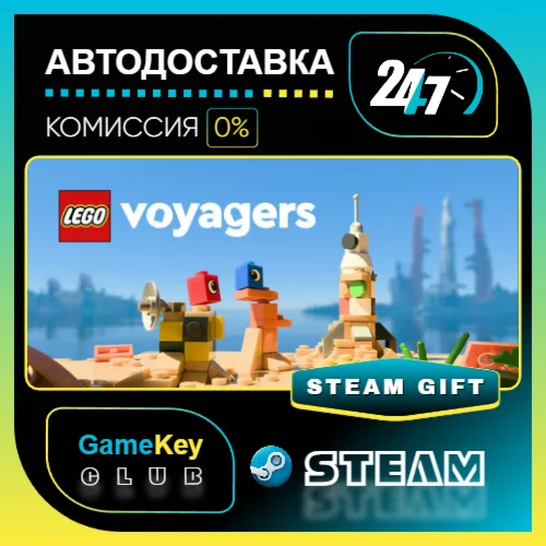 LEGO Voyagers / STEAM GIFT / Выбор стран