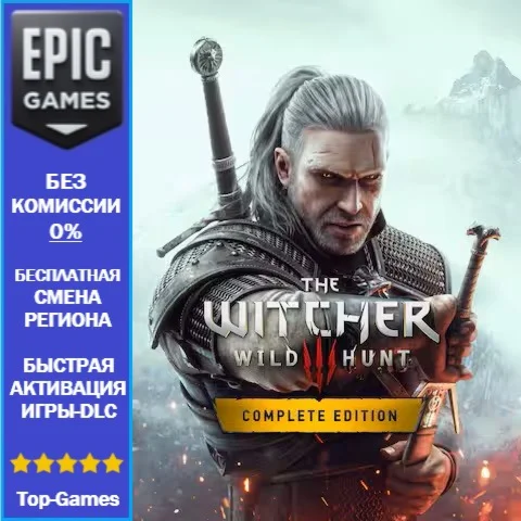 Ведьмак 3: Дикая Охота Полное издание | EPIC GAMES