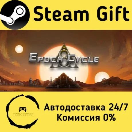  Epoch Cycle ???? Steam Gift РФ/КЗ/др.  Автодоставка