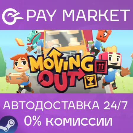 ️Moving Out | АВТОДОСТАВКА [Россия Steam Gift]