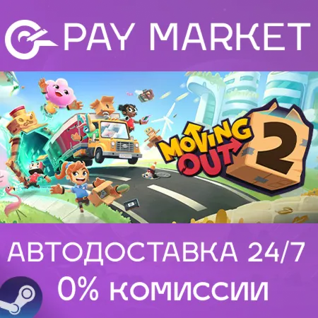 ️Moving Out 2 | АВТОДОСТАВКА [Россия Steam Gift]