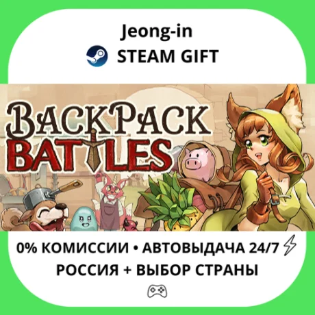 АВТО 24/7 • Backpack Battles • РФ + МИР • STEAM