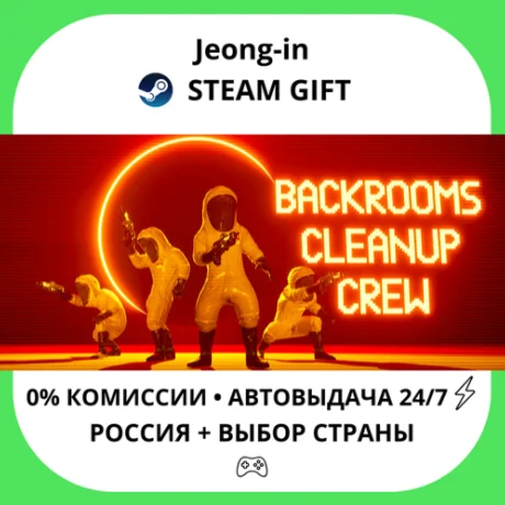 АВТО 24/7 • Backrooms Cleanup Crew • РФ + МИР • STEAM