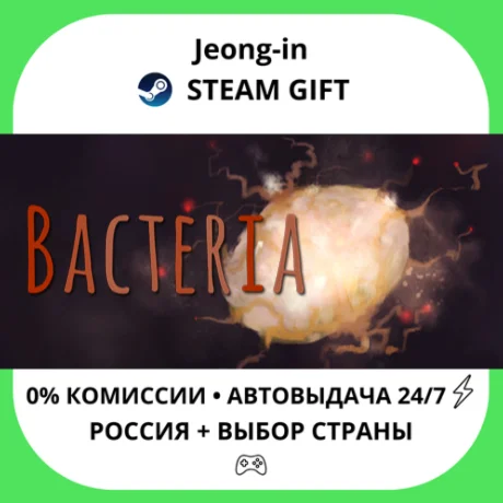 АВТО 24/7 • Bacteria • РФ + МИР • STEAM
