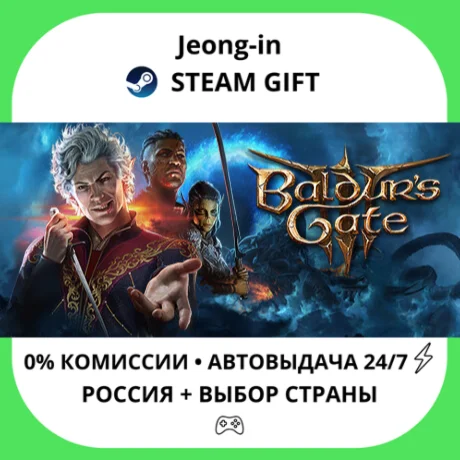 АВТО 24/7 • Baldur's Gate 3 • РФ + МИР • STEAM