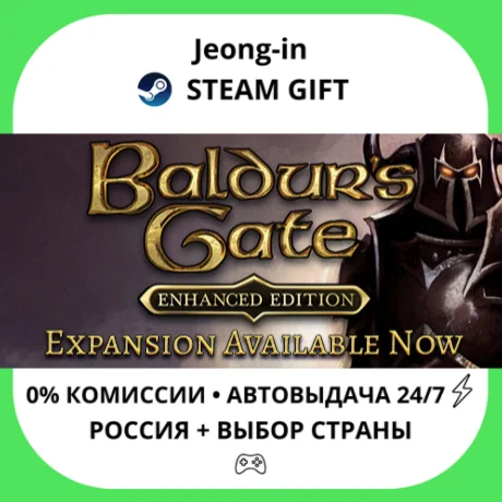 АВТО 24/7 • Baldur's Gate: Enhanced Edition • РФ