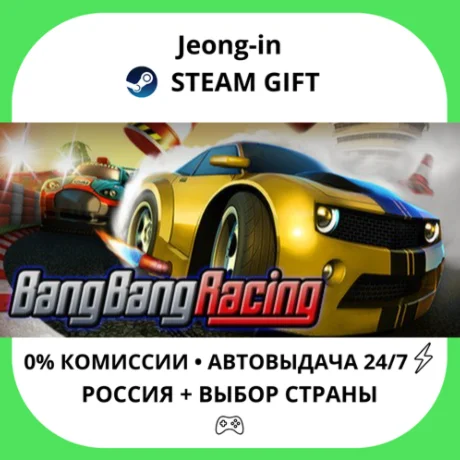АВТО 24/7 • Bang Bang Racing • РФ + МИР • STEAM