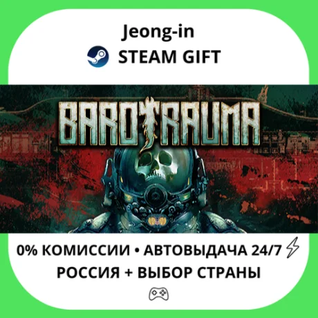 АВТО 24/7 • Barotrauma • РФ + МИР • STEAM