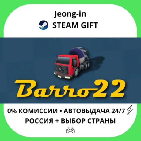 АВТО 24/7 • Barro 22 • РФ + МИР • STEAM
